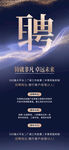 招聘海报图片