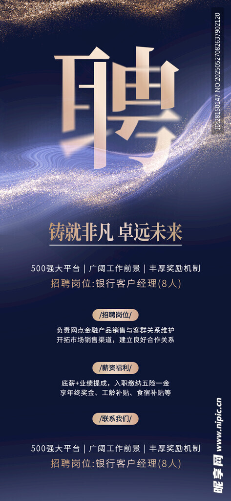 招聘海报图片