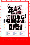 招聘海报图片