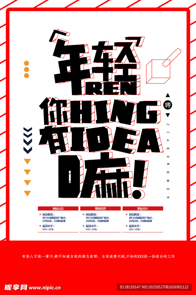 招聘海报图片