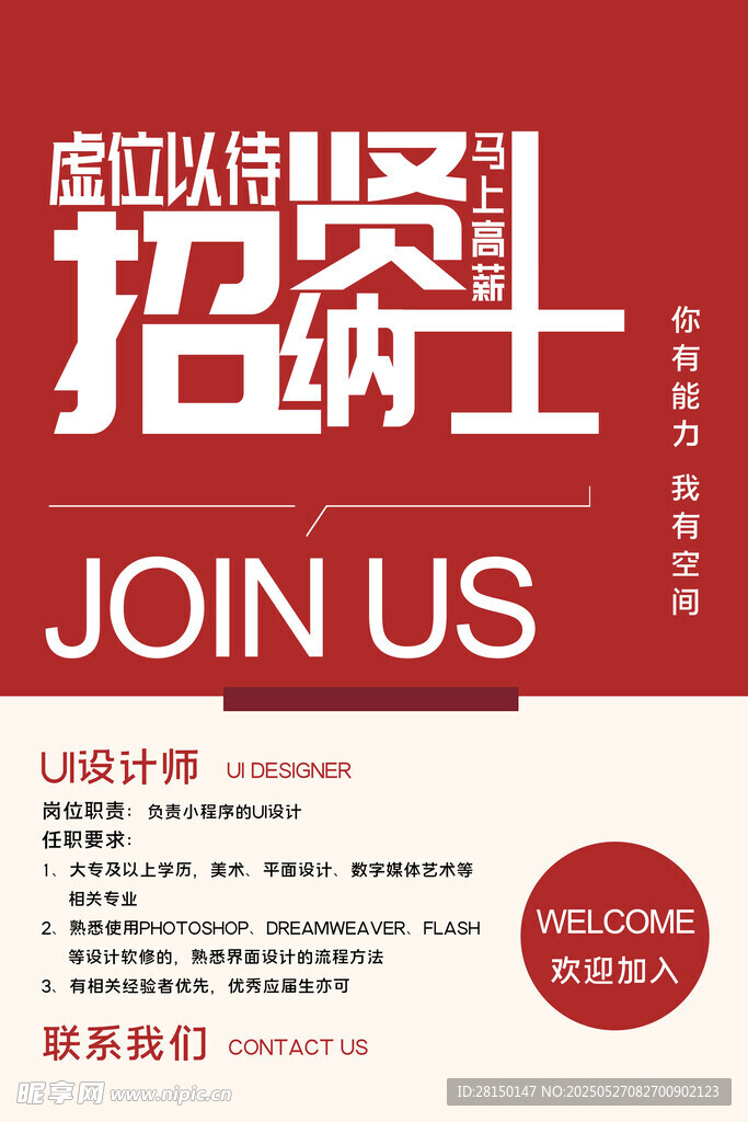 招聘海报图片
