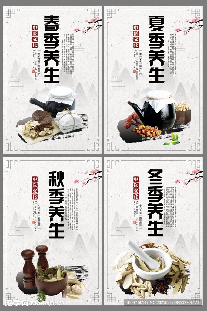 中医养生