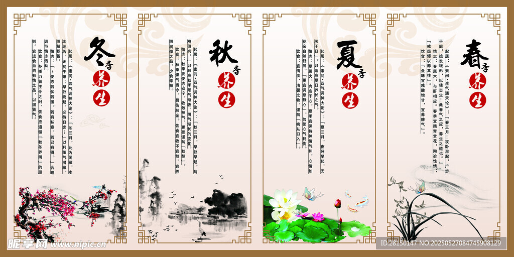 中医养生