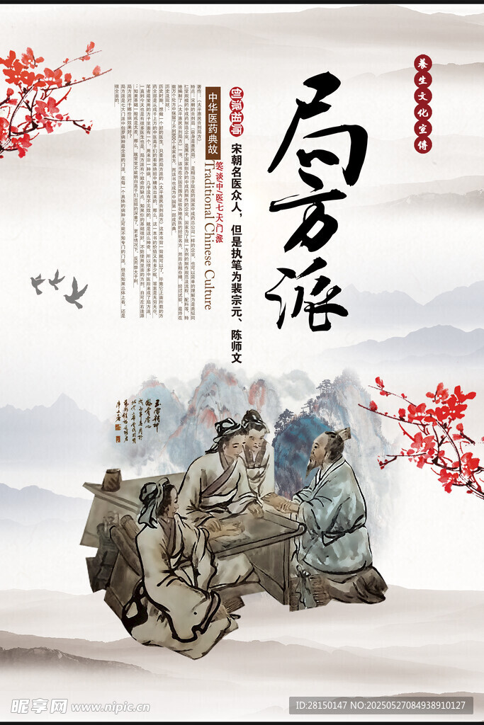 中医养生