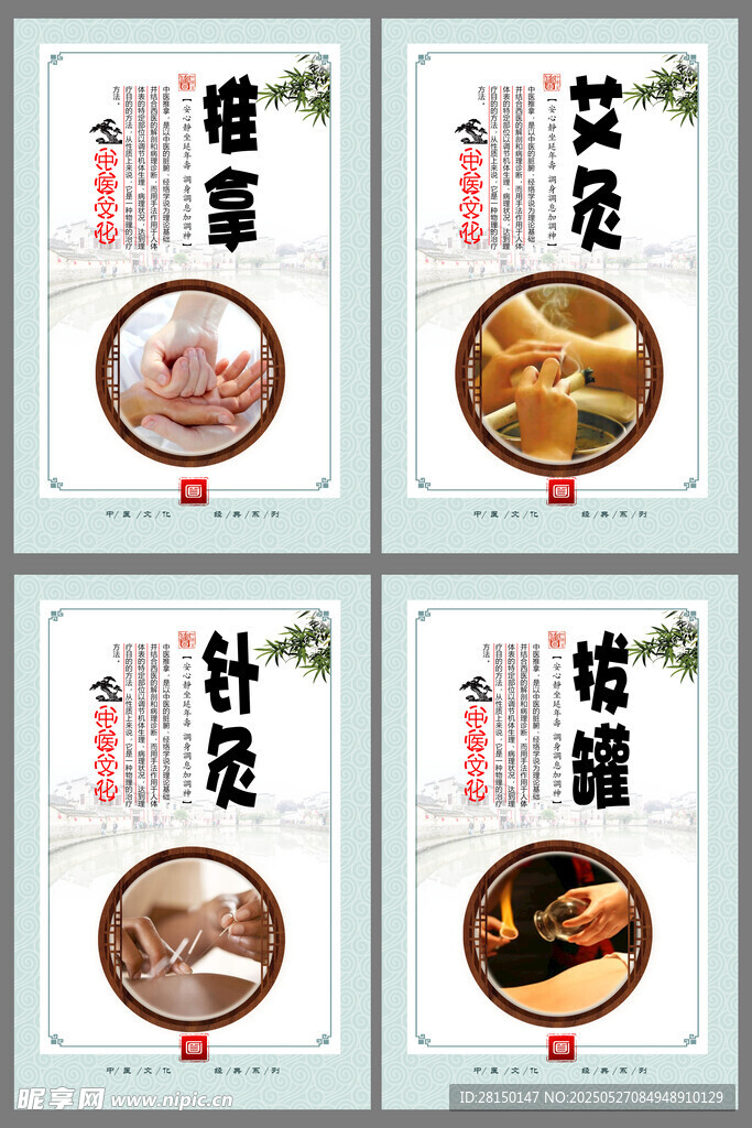 中医养生