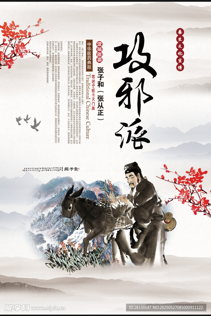 中医养生