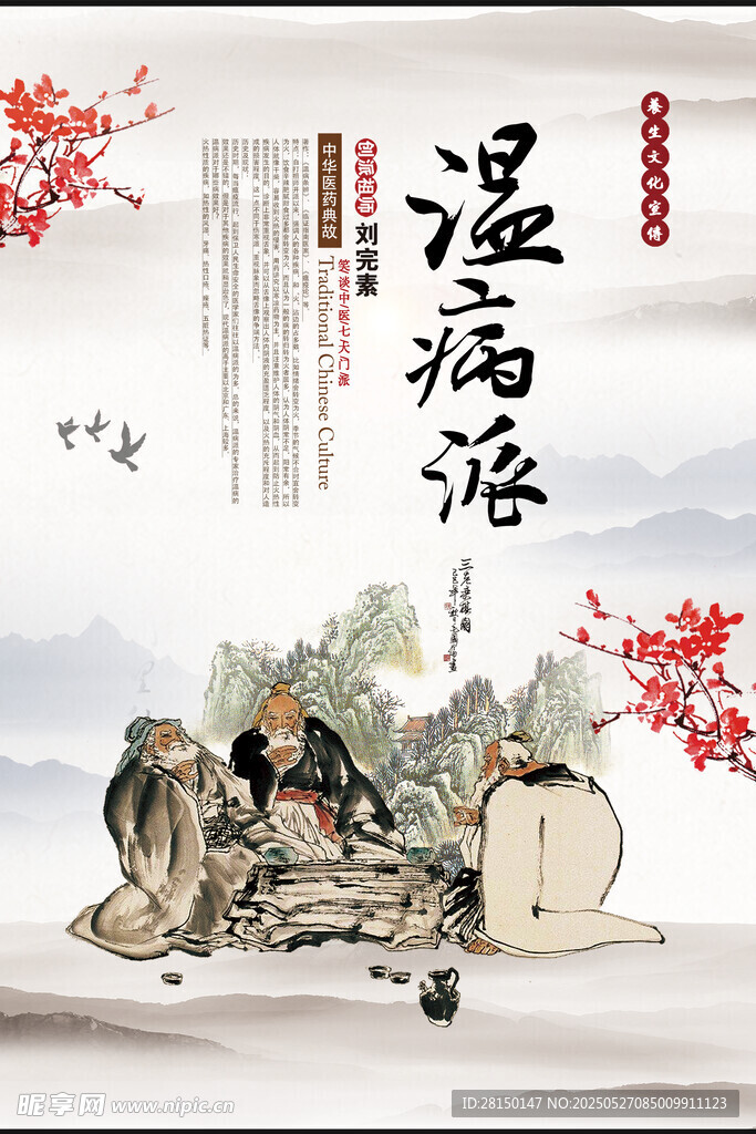 中医养生