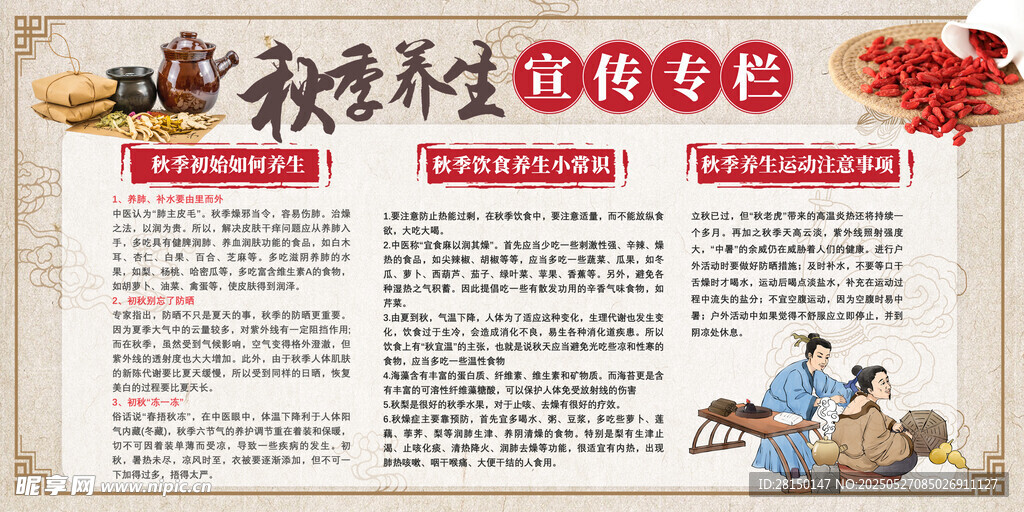 中医养生