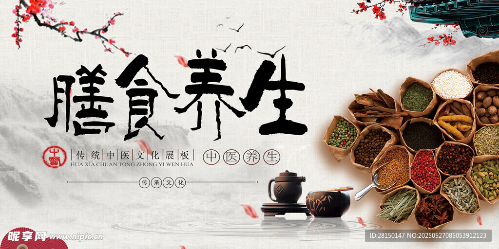中医养生