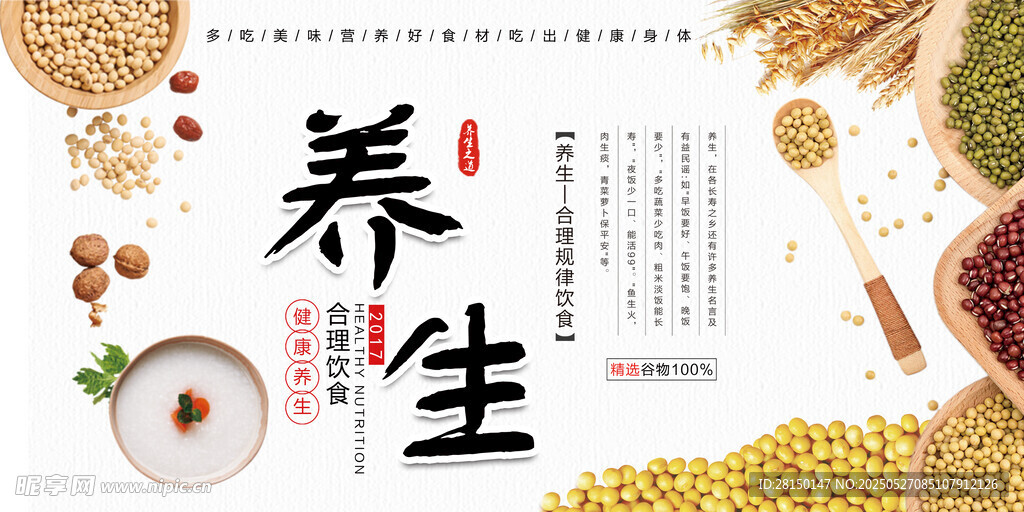 中医养生