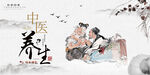 中医养生