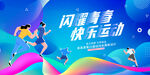 运动会