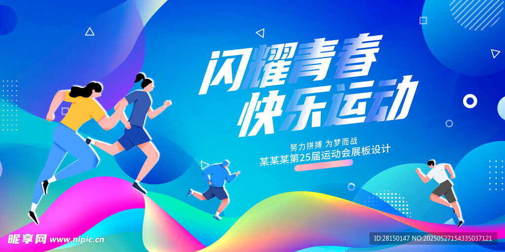 运动会