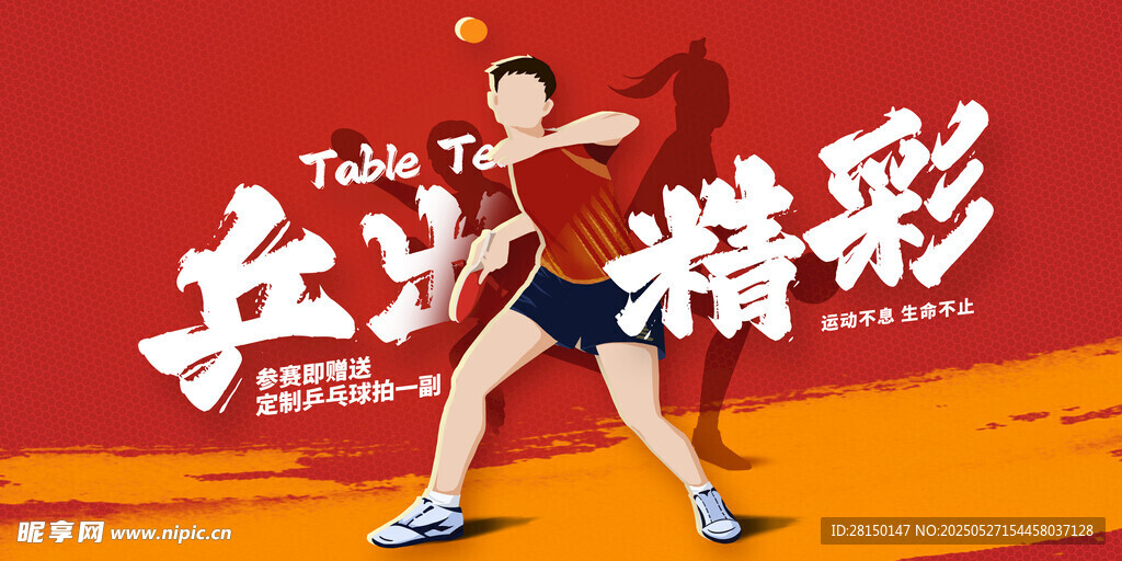 运动会