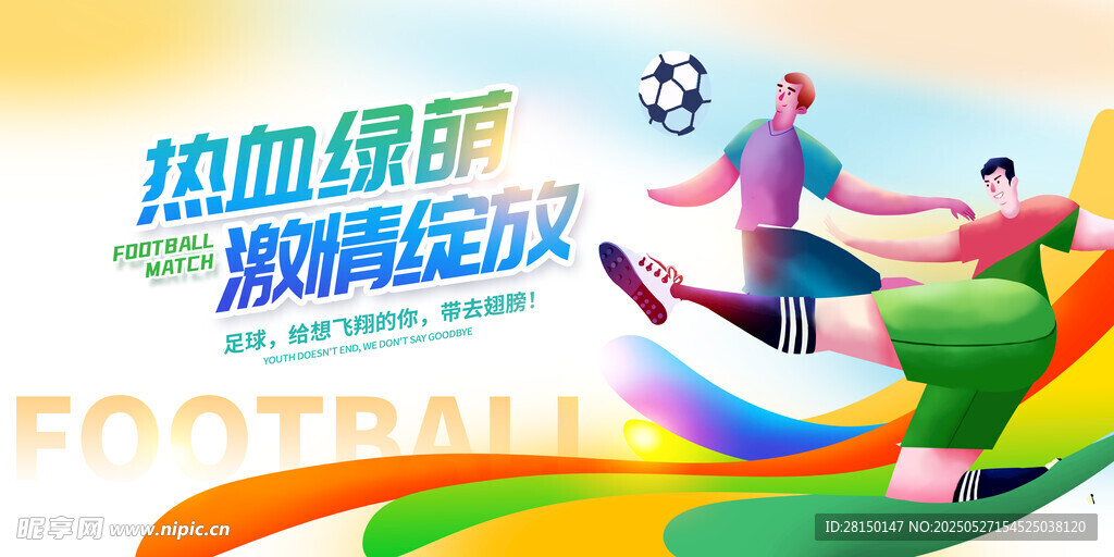 运动会