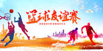 运动会
