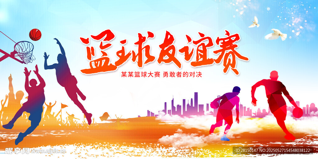 运动会
