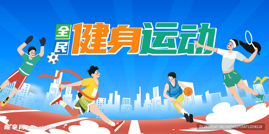 运动会