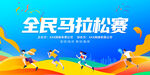 运动会