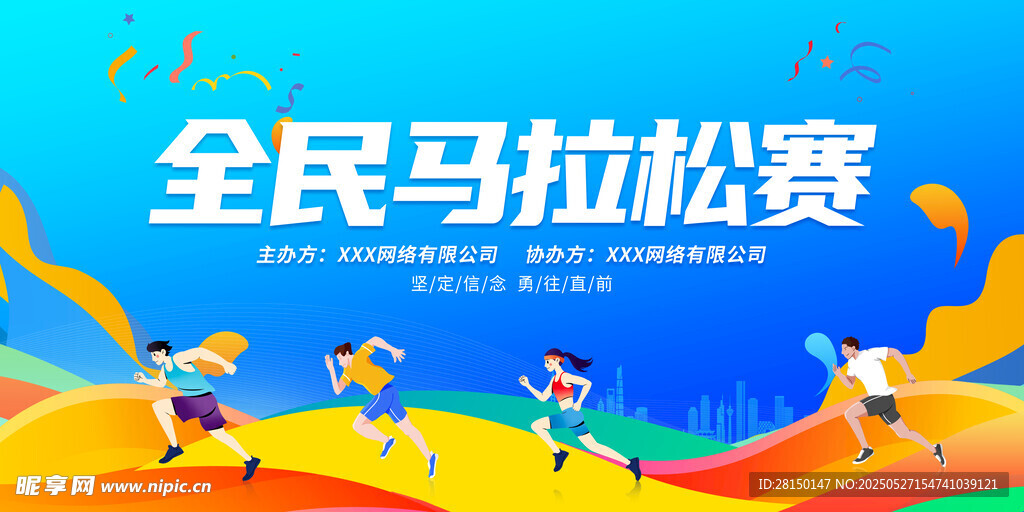 运动会