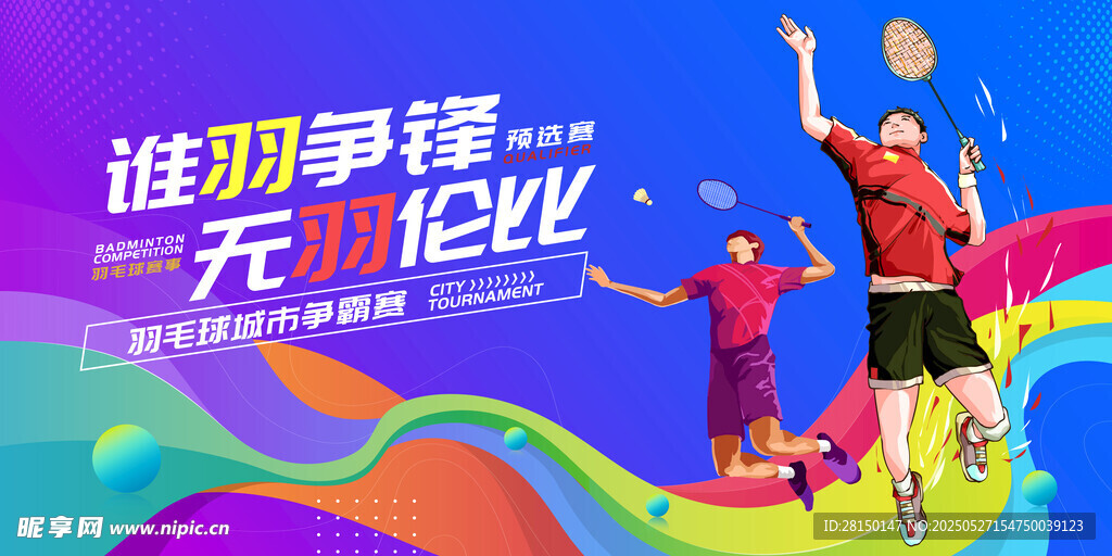 运动会
