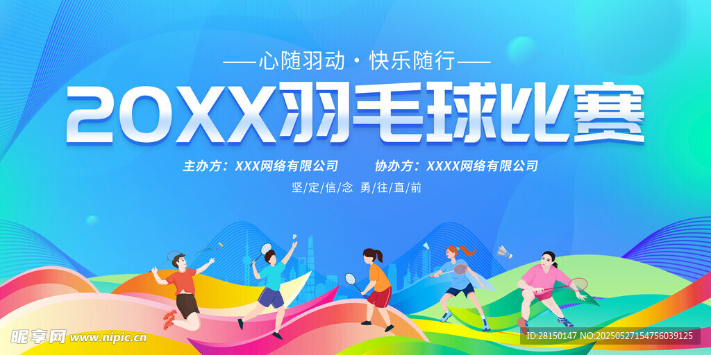运动会