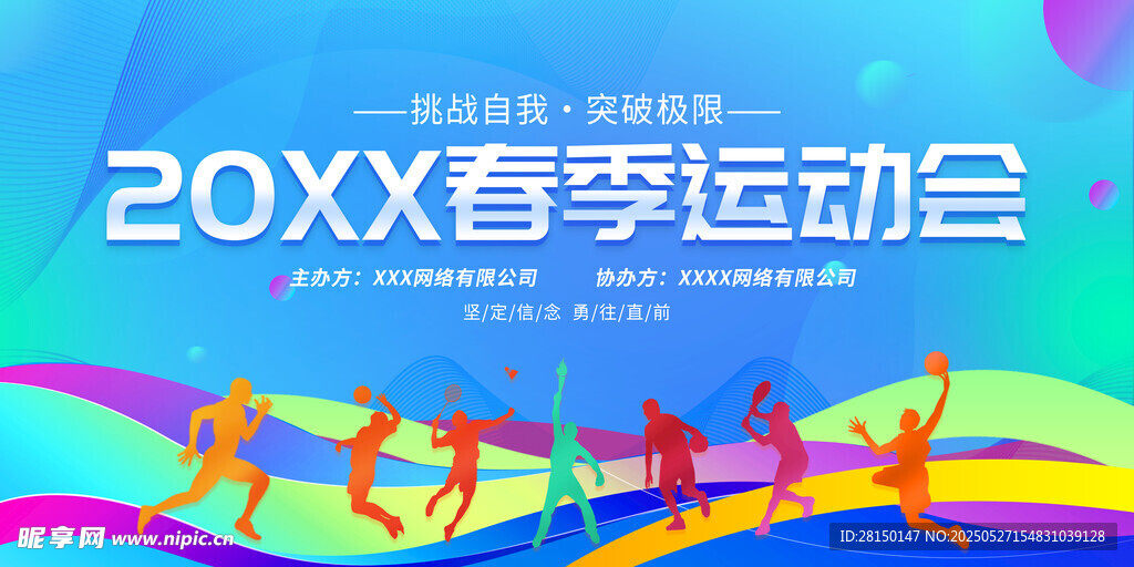 运动会