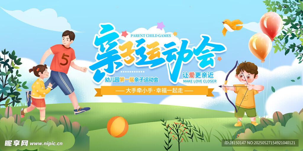 运动会