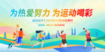 运动会