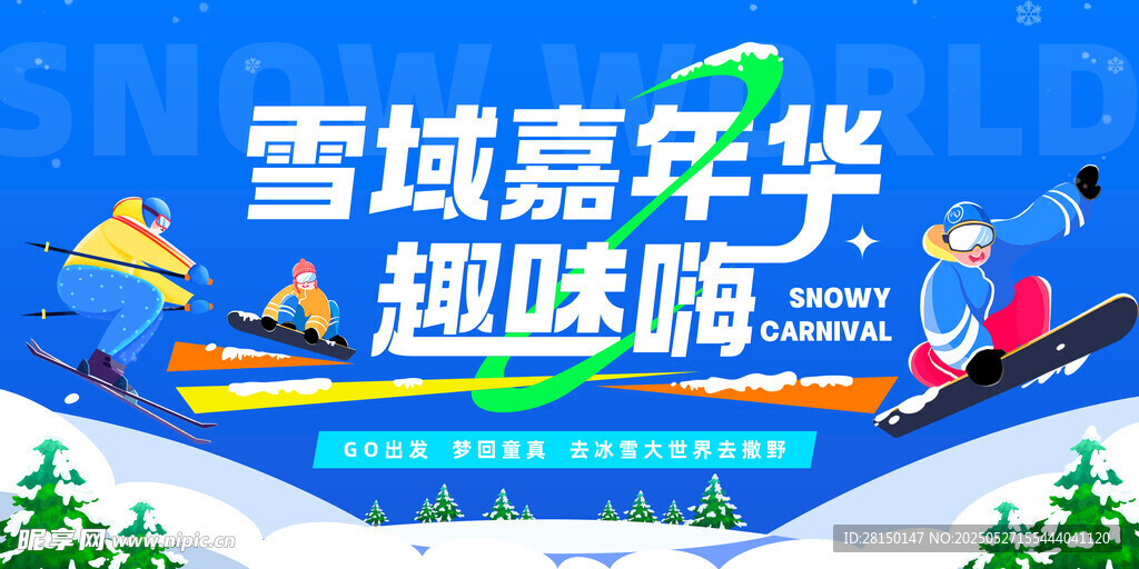 运动会