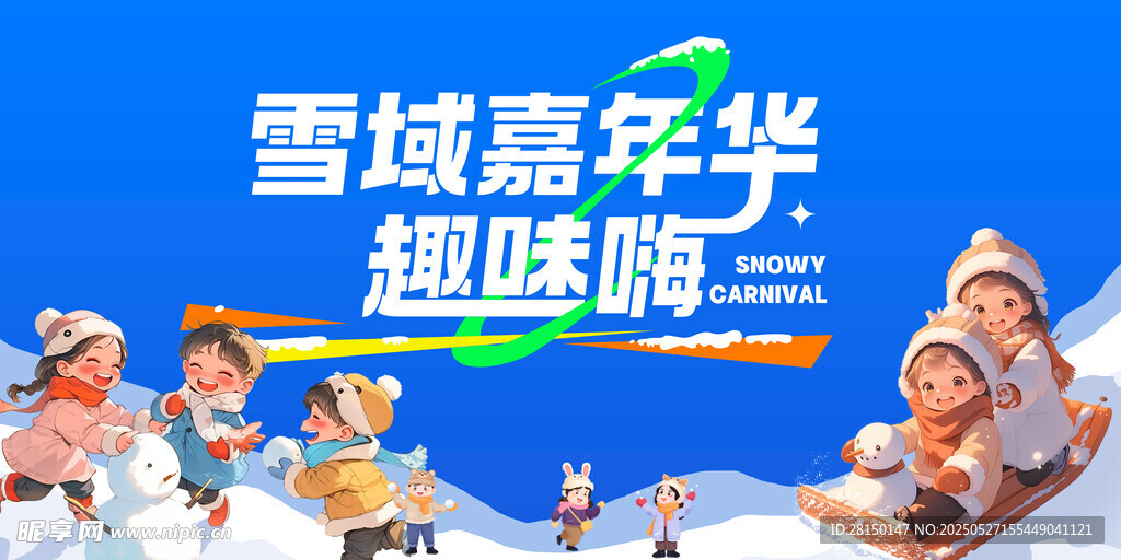 运动会