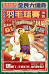 运动会