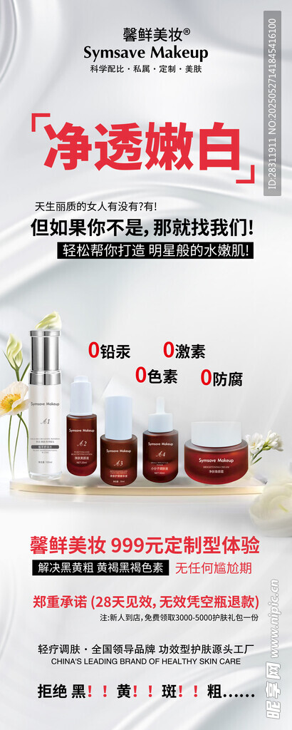 化妆品海报
