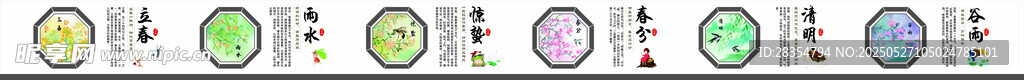 二十四节气围墙围挡