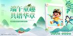 端午童趣共谱华章海报