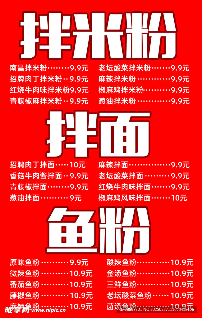 红色背景的面食类文字展示