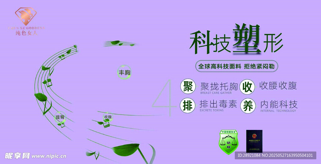科技塑形