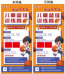 篮球展架