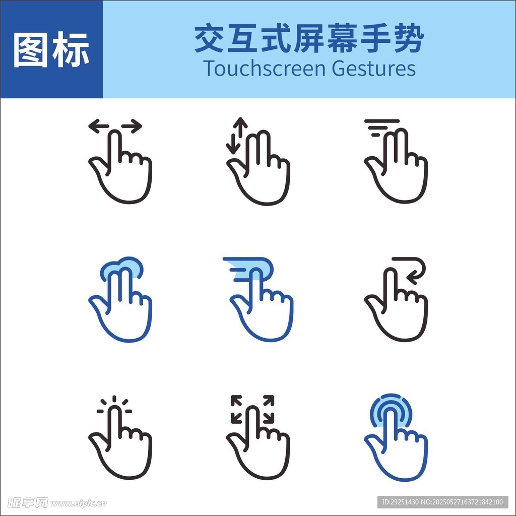 交互式屏幕手势图标集