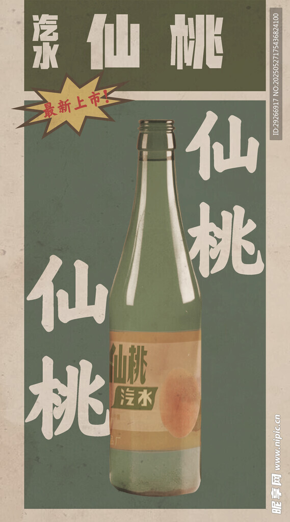 年代汽水广告