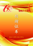 六周年捐赠证书模板