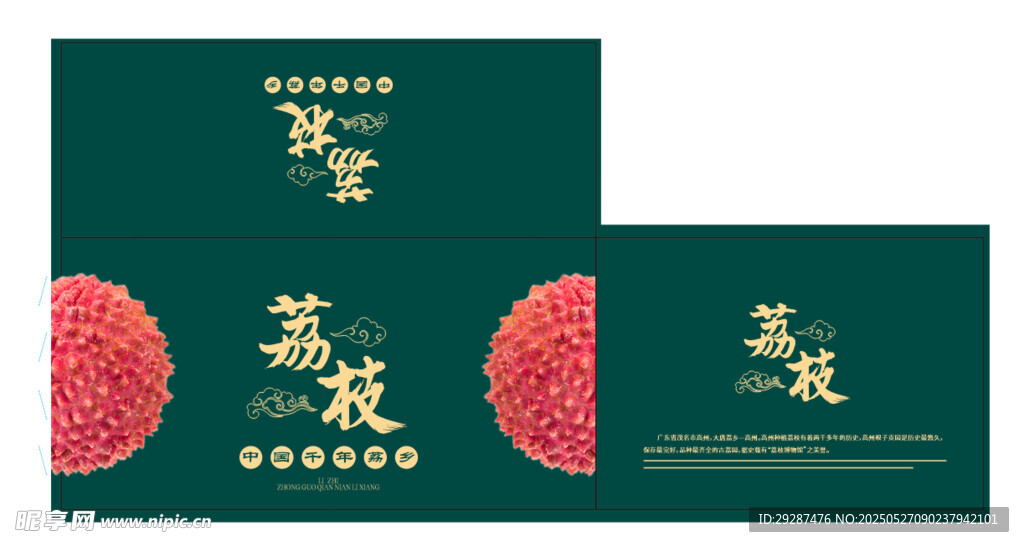 荔枝箱