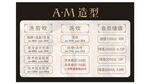美发造型价目表
