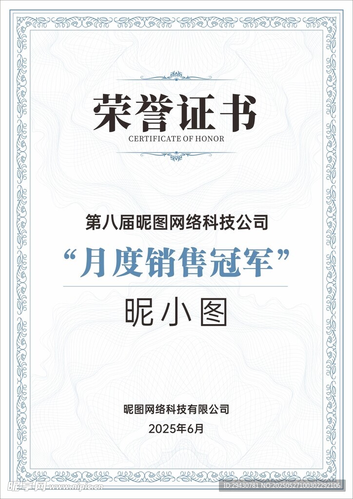 荣誉证书