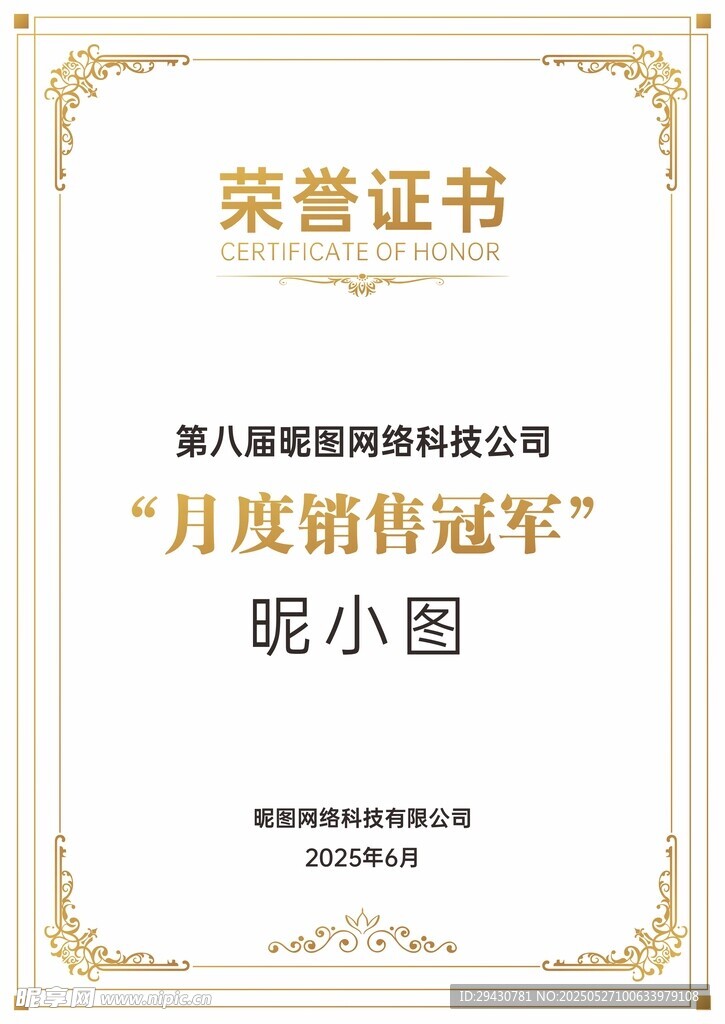 荣誉证书