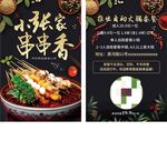 串串香单页