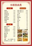 菜单设计