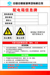 配电箱危险警示牌