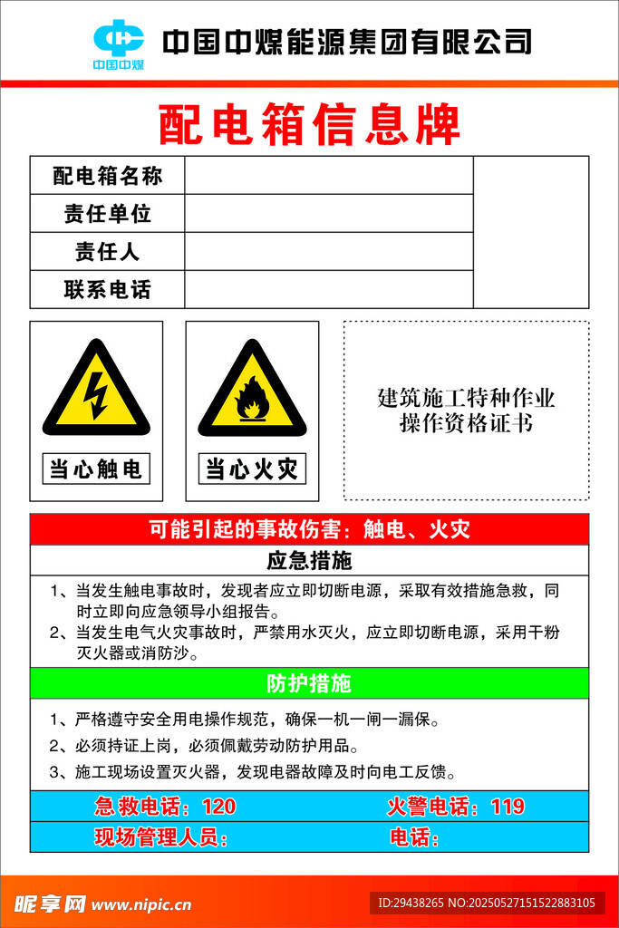 配电箱危险警示牌