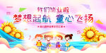 梦想起航 童心飞扬活动图